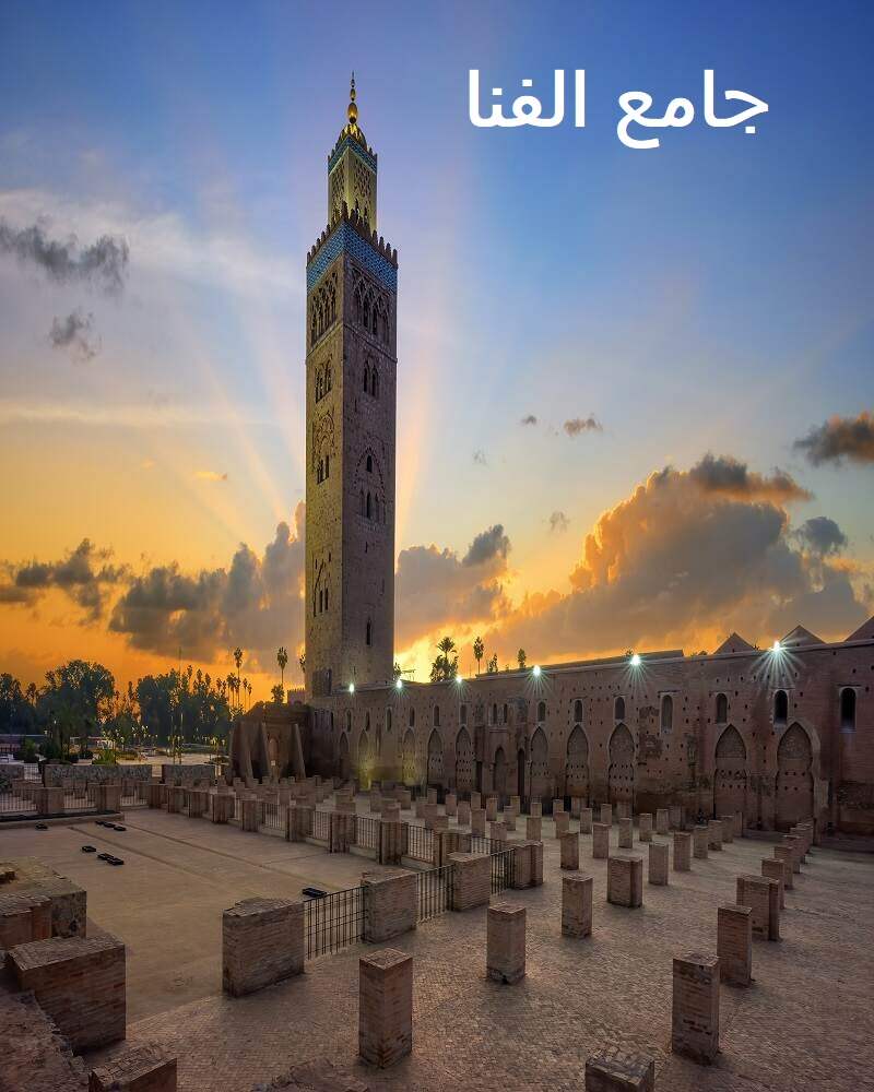 ساحة جامع الفنا في مراكش وقت الغروب مع أكشاك الطعام ضمن دليل السفر إلى المغرب
