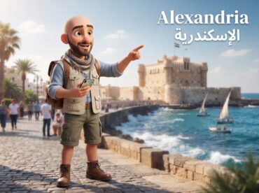 دليل السياحة في الإسكندرية